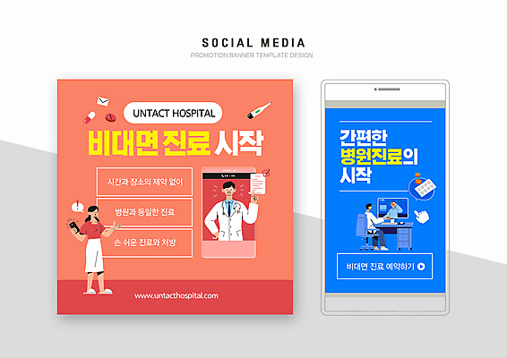 전신 PSD 템플릿 배너템플릿 여자 남자 웹템플릿 말풍선 디자인시안 모바일 편지봉투 들기 여러명 상반신 성인 파란색 스마트폰 세트 알약 모니터 환자 가리킴 느낌표 온도계 체온계 문서 모바일템플릿 모바일웹 커서 다홍색 소셜네트워크 소셜미디어 화상통화 웹배너 원격의료 성인만 모바일앱 SNS배너 모바일페이지 비대면서비스 이미지템플릿 기호 배너 컬러 다수 의학 모션 봉투 사람 손짓 핸드폰 스마트기기 컴퓨터 약 진료 편지 서비스 페이지 통화 원격 파일형식 언택트