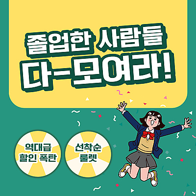 전신 템플릿 학생 여자 교복 졸업 청소년 팔벌리기 한명 이벤트 초록색 쇼핑 노란색 점프 PPT 프레젠테이션 꽃가루 룰렛 파격세일 폭탄세일 십대여자한명만 애니형PPT 모션그래픽 MP4 모션템플릿 1 옷 교육 컬러 모션 사람 세일 게임 가루 동영상 여자한명만 십대여자만 파일형식