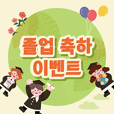 전신 템플릿 여자 남자 꽃 초등학생 어린이 꽃다발 졸업 윙크 웃음 들기 소녀 이벤트 소년 세명 연두색 만세 축하 원형 졸업장 PPT 프레젠테이션 풍선 베이지색 어린이만 애니형PPT 모션그래픽 MP4 모션템플릿 도형 식물 학생 교육 컬러 컨셉 모션 표정 사람 초록색 동영상 파일형식