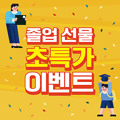 전신 템플릿 여자 남자 어린이 학사모 졸업 책가방 들기 이벤트 소년 성인 두명 쇼핑 노란색 졸업장 PPT 프레젠테이션 꽃가루 졸업선물 특가판매 들어올리기 애니형PPT 모션그래픽 MP4 모션템플릿 모자_잡화 교육 컬러 가방 모션 선물 사람 세일 가루 동영상 파일형식