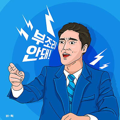 남자 일러스트 한명 정장 상반신 성인 파란색 외침 분노 가리킴 코믹 카툰스타일 성인남자한명만 국내일러스트 AI파일 1 옷 감정 컬러 사람 손짓 소리 남자한명만 성인남자만 파일형식 벡터