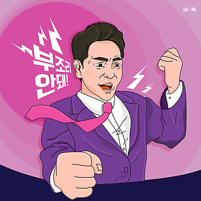 남자 분홍색 일러스트 한명 상반신 성인 손들기 보라색 외침 주먹 분노 책상 코믹 카툰스타일 치기 성인남자한명만 국내일러스트 AI파일 1 감정 컬러 가구 모션 사람 소리 남자한명만 성인남자만 파일형식 벡터