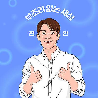 남자 와이셔츠 일러스트 한명 미소 상반신 성인 파란색 손들기 최고 원형 편안함 코믹 따봉 카툰스타일 성인남자한명만 국내일러스트 AI파일 도형 1 컬러 셔츠 모션 표정 사람 감각 남자한명만 성인남자만 파일형식 벡터