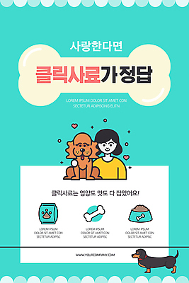 PSD 템플릿 배너 여자 ZIP 반려견 웹템플릿 두마리 디자인시안 모바일 이벤트페이지 한명 이벤트 상반신 성인 홈페이지 세일 홈페이지시안 하트 먹이 모바일템플릿 모바일웹 개뼈다귀 개사료 민트색 뼈다귀모양 소셜네트워크 애견간식 애완용사료 성인여자한명만 모바일앱 모바일페이지 이미지템플릿 모양 1 컬러 2 사람 반려동물 개 페이지 여자한명만 성인여자만 파일형식