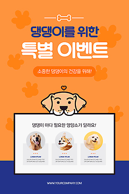 PSD 템플릿 배너 ZIP 반려견 웹템플릿 여러마리 디자인시안 모바일 이벤트페이지 건강 이벤트 사람없음 반려동물 홈페이지 세일 건강관리 주황색 홈페이지시안 모바일템플릿 모바일웹 건강식품 소셜네트워크 영양소 모바일앱 모바일페이지 이미지템플릿 동물 음식 컬러 다수 관리 개 페이지 파일형식