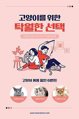 전신 PSD 템플릿 배너 여자 남자 ZIP 분홍색 웹템플릿 디자인시안 모바일 이벤트페이지 들기 이벤트 성인 두명 홈페이지 세일 홈페이지시안 모바일템플릿 모바일웹 소셜네트워크 성인만 모바일앱 모바일페이지 반려묘 냥집사 애묘용품 고양이낚시대 이미지템플릿 반려용품 컬러 모션 사람 반려동물 고양이 오브젝트 페이지 합성어 파일형식