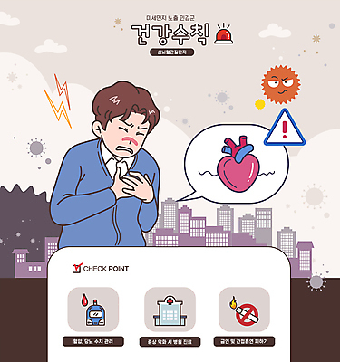 구름 남자 말풍선 일러스트 병원 경고 한명 빌딩 상반신 성인 심장 찡그림 바이러스 느낌표 금연 가슴통증 건강수칙 번개모양 혈당계 성인남자한명만 미세먼지 심뇌혈관 국내일러스트 AI파일 자연요소 모양 1 기호 캠페인 의학 표정 건강 사람 건물 고통 의료용품 장기_의학 번개 사회이슈 먼지 남자한명만 성인남자만 파일형식 벡터