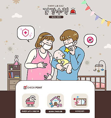 구름 부부 여자 남자 별 말풍선 일러스트 창문 책장 주택 마스크 들기 상반신 성인 세명 운동 임산부 아령 금지 아기 바이러스 외출 유모차 토끼인형 모빌 가랜드 건강수칙 마스크착용 아기침대 환기 미세먼지 국내일러스트 AI파일 자연요소 커플 인형 가구 모션 건강 사람 건물 임신 아기용품 침대 토끼 사회이슈 파티용품 먼지 파일형식 벡터