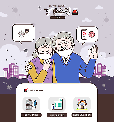 구름 여자 노년 남자 말풍선 일러스트 안기 주택 병원 빌딩 상반신 두명 스마트폰 손들기 금지 바이러스 외출 혈압계 건강검진 건강수칙 마스크착용 노인만 어깨에손 미세먼지 국내일러스트 AI파일 자연요소 의학 의료기기 모션 건강 마스크 사람 성인 건물 핸드폰 스마트기기 사회이슈 검사_조사 먼지 혈압 성인만 파일형식 벡터