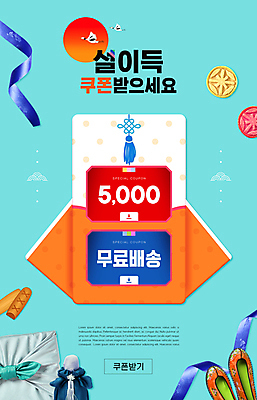 PSD 편집이미지 배너 리본 새해 복주머니 전통소품 사람없음 전통문양 일출 학 보자기 윷 보따리 노리개 꽃신 다과 민트색 할인쿠폰 명절선물 설선물 무료배송 이미지편집 전통 문양 명절 컬러 신발 조류 디저트 선물 노을 윷놀이 배송 오브젝트 쿠폰 무료 파일형식 천_직물