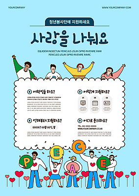 전신 템플릿 알파벳 여자 남자 포스터 하늘색 팔벌리기 프레임 들기 여러명 청년 성인 손들기 평화 만세 하트 봉사 원형 자원봉사자 사랑나눔 봉사단 지원 성인만 포스터템플릿 이미지템플릿 AI파일 모양 도형 영어 다수 컨셉 모션 사랑 사람 파란색 도움 나눔 파일형식 벡터