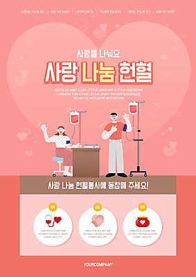 전신 템플릿 여자 남자 포스터 분홍색 앉기 성인 두명 손들기 하트 가리킴 봉사 링거 사랑나눔 손모양 헌혈 링거걸이 채혈 혈액주머니 성인만 포스터템플릿 이미지템플릿 AI파일 모양 캠페인 컬러 의료기기 모션 사랑 사람 손짓 도움 혈액 나눔 파일형식 벡터 손_신체부위