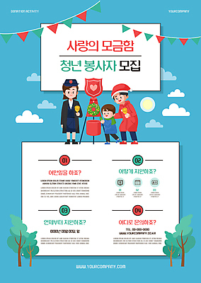 전신 나무 구름 템플릿 여자 남자 포스터 어린이 하늘색 들기 소년 청년 성인 세명 하트 봉사 자원봉사자 사랑나눔 가랜드 구세군 구세군냄비 모금함 포스터템플릿 이미지템플릿 AI파일 자연요소 모양 식물 모션 사랑 사람 파란색 도움 파티용품 나눔 모금 파일형식 벡터