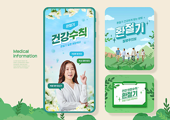 전신 PSD 구름 여자 노년 남자 꽃 어린이 웹템플릿 하늘색 말풍선 하늘 나뭇잎 산 대가족 경고 소녀 소년 여러명 상반신 성인 10대 초록색 연두색 30대 걷기 손잡기 한국인 나뭇가지 가리킴 풀잎 60대 건강수칙 서류판 환절기 이미지템플릿 자연요소 나무 식물 템플릿 계절 컬러 다수 잎 가족 모션 청소년 건강 사람 동양인 손짓 장년 파란색 사무용품 풀_식물 파일형식