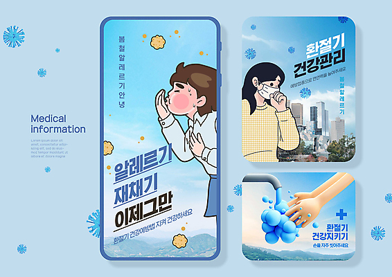 PSD 손 여자 웹템플릿 하늘색 건강 마스크 빌딩 상반신 성인 두명 신체부위 물 건강관리 도시 바이러스 수도꼭지 입가림 손씻기 알레르기 기침 재채기 환절기 성인여자만 이미지템플릿 자연요소 템플릿 계절 관리 사람 건물 파란색 가림 씻기 질병 여자만 성인만 파일형식