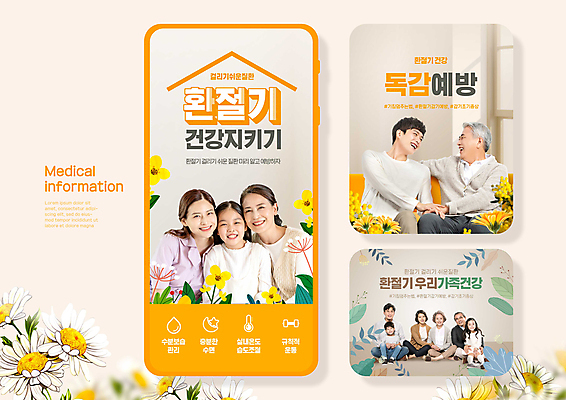 전신 PSD 여자 노년 남자 꽃 어린이 웹템플릿 나뭇잎 대가족 건강 미소 소녀 여러명 상반신 20대 청년 10대 30대 건강관리 주황색 한국인 풀잎 60대 감기 환절기 부자지간 감기예방 이미지템플릿 식물 템플릿 계절 아들 컬러 다수 잎 가족 청소년 표정 관리 사람 동양인 성인 장년 풀_식물 아빠 질병 예방 파일형식