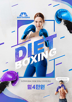 PSD 편집이미지 여자 남자 다이어트 상반신 20대 성인 두명 파란색 운동 권투 한국인 권투글러브 모집 회원가입 성인만 이미지편집 컬러 건강 사람 동양인 청년 격투기 글러브 가입 파일형식