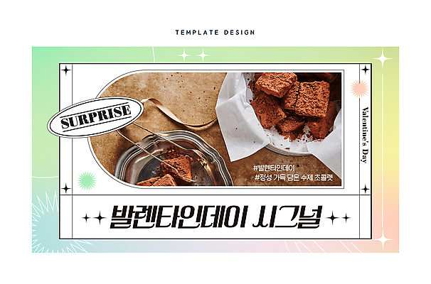 템플릿 스티커 디저트 프레임 발렌타인데이 사람없음 반짝임 컬러풀 초콜릿 그라데이션 서프라이즈 소셜네트워크 키치 썸네일 이미지템플릿 AI파일 음식 컬러 컨셉 모션 데이이벤트 파일형식 벡터