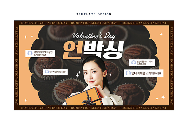 템플릿 여자 리본 프레임 발렌타인데이 한명 들기 상반신 20대 성인 선물상자 반짝임 갈색 초콜릿 검은색 한국인 댓글 소셜네트워크 성인여자한명만 언박싱 썸네일 이미지템플릿 AI파일 1 컬러 모션 데이이벤트 디저트 선물 사람 동양인 청년 상자 여자한명만 성인여자만 파일형식 벡터