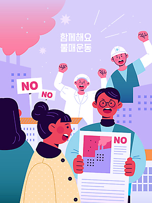 여자 남자 일러스트 회사 공장 노동자 들기 여러명 상반신 성인 손들기 보라색 주먹 팻말 금지 표지판 신문 연기 군중 보여주기 시위 성인만 불매운동 보이콧 국내일러스트 AI파일 직업 컬러 다수 비즈니스 공업 모션 프레임 알림판 사람 간행물 뉴스 사회이슈 파일형식 벡터