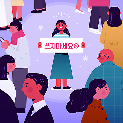 전신 응시 배너템플릿 여자 남자 일러스트 들기 여러명 상반신 성인 스마트폰 보라색 팻말 금지 현수막 군중 시위 성인만 불매운동 보이콧 국내일러스트 AI파일 템플릿 배너 시선 컬러 다수 모션 프레임 사람 핸드폰 스마트기기 사회이슈 파일형식 벡터