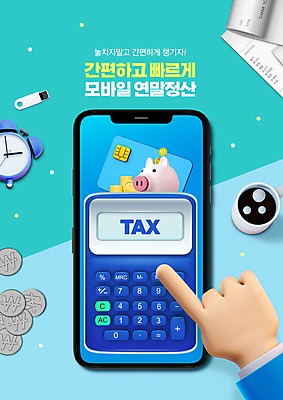 PSD 편집이미지 손 커피 모바일 사람없음 신체부위 파란색 스마트폰 동전 돼지저금통 계산기 자명종 가리킴 신용카드 USB 영수증 온라인 민트색 세금 연말정산 이미지편집 음료 시계 컬러 돈 문구용품 사람 손짓 금융 경제 핸드폰 스마트기기 장비 저금통 알람 파일형식