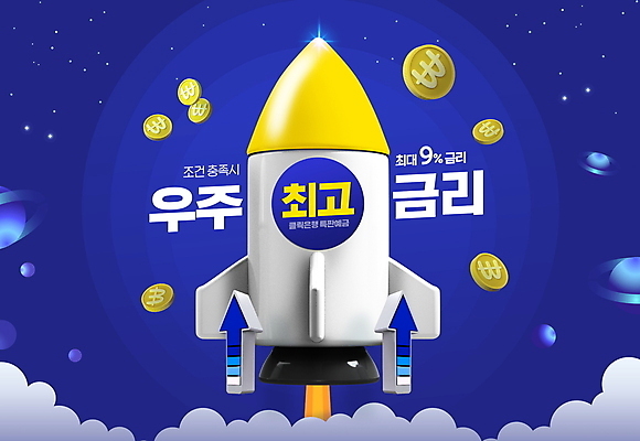 PSD 구름 편집이미지 화살표 별 타이포그라피 사람없음 금융 파란색 우주 동전 저축 로켓 최고 우주선 상승 금화 금리 로켓발사 적금 고금리 이미지편집 자연요소 문자 컬러 컨셉 돈 경제 황금 발사 파일형식