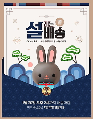 PSD 편집이미지 한마리 편지봉투 안내 3D캐릭터 타이포그라피 사람없음 선물상자 설날 소나무 배송 택배 토끼캐릭터 흑토끼 이미지편집 나무 문자 캐릭터 1 명절 동물캐릭터 봉투 선물 상자 운송업 토끼 편지 파일형식