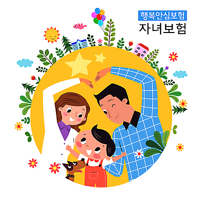 나무 구름 여자 남자 꽃 별 반려견 어린이 일러스트 조류 팔벌리기 나뭇잎 주택 윙크 소년 상반신 성인 건물 세명 태양 마주보기 새싹 자녀 풀잎 풍선 보험 손하트 어린이보험 국내일러스트 AI파일 자연요소 식물 동물 건축물 잎 모션 표정 사람 손짓 반려동물 풀_식물 개 파일형식 벡터