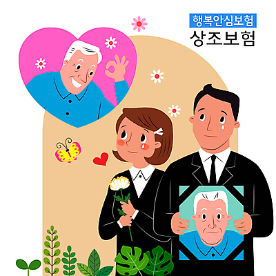 여자 노년 남자 꽃 나비 일러스트 나뭇잎 국화 미소 들기 상반신 성인 세명 마주보기 자녀 하트 풀잎 OK 눈물 장례 베이지색 영정사진 장례식 상조보험 상조 국내일러스트 AI파일 모양 식물 감정 컬러 곤충 잎 모션 표정 사람 손짓 풀_식물 보험 파일형식 벡터
