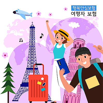 전신 나무 구름 여자 남자 꽃 세계지도 음표 일러스트 배낭 비행기 들기 상반신 성인 두명 스마트폰 손들기 여행객 캐리어 보라색 사진촬영 세계여행 에펠탑 피사의사탑 따봉 챙모자 성인만 여행자보험 국내일러스트 AI파일 자연요소 식물 모자_잡화 기호 음악 컬러 여행 지도 가방 항공교통 모션 대중교통 사람 핸드폰 스마트기기 세계 여행가방 촬영 이탈리아 세계문화유산 최고 파리 보험 랜드마크 파일형식 벡터