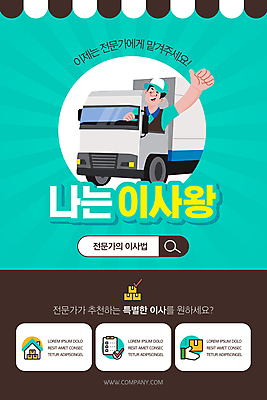 PSD 템플릿 손 배너 남자 ZIP 웹템플릿 디자인시안 모바일 이벤트페이지 한명 이벤트 상반신 성인 신체부위 홈페이지 갈색 손들기 홈페이지시안 운전 전문직 승차 알림 모바일템플릿 모바일웹 추천 이삿짐 검색창 민트색 소셜네트워크 이삿짐차 체크리스트 성인남자한명만 집모양 모바일앱 모바일페이지 이사트럭 이사업체 이미지템플릿 모양 직업 1 컬러 모션 사람 트럭 이사 페이지 특수차량 남자한명만 성인남자만 파일형식