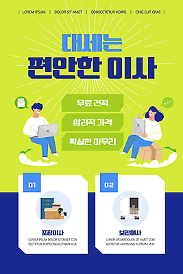 전신 PSD 템플릿 배너 여자 남자 ZIP 가구 웹템플릿 말풍선 디자인시안 모바일 이벤트페이지 앉기 이벤트 성인 두명 연두색 파란색 노트북 홈페이지 홈페이지시안 편안함 모바일템플릿 모바일웹 이삿짐 문의 편리함 소셜네트워크 성인만 모바일앱 모바일페이지 포장이사 이사트럭 이사업체 이미지템플릿 컬러 생활용품 컨셉 모션 사람 초록색 전자제품 트럭 감각 이사 페이지 파일형식