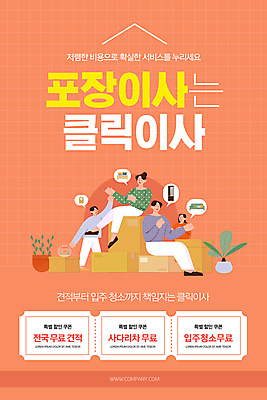 전신 PSD 템플릿 배너 여자 남자 ZIP 화분 가구 웹템플릿 말풍선 디자인시안 모바일 이벤트페이지 앉기 이벤트 여러명 성인 홈페이지 손들기 주황색 홈페이지시안 주먹 어항 즐거움 서비스 쿠폰 모바일템플릿 모바일웹 격자 이삿짐 소셜네트워크 성인만 모바일앱 모바일페이지 이사업체 이미지템플릿 감정 컬러 생활용품 다수 무늬 모션 사람 이사 페이지 파일형식