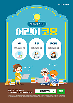 전신 템플릿 학생 여자 어린이교육 남자 포스터 어린이 전구 서기 소녀 이벤트 소년 책 세명 파란색 노트북 반짝임 세일 블록 타이핑 로봇 신학기 가부좌 검색창 어린이만 코딩 포스터템플릿 수강 이미지템플릿 AI파일 교육 컬러 모션 사람 앉기 전자제품 컴퓨터교육 파일형식 벡터