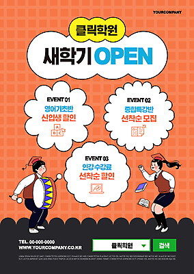 전신 템플릿 학생 여자 남자 교복 포스터 학사모 청소년 들기 이벤트 두명 세일 주황색 춤 북 학원 모집 검색창 온라인강의 특강 십대만 무릎구부리기 포스터템플릿 선착순 수강 이미지템플릿 AI파일 모자_잡화 옷 교육 컬러 포즈 졸업 모션 문화예술 타악기 사람 강의 파일형식 벡터 언택트