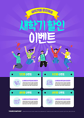 전신 템플릿 여자 남자 포스터 사람모양 미소 이벤트 여러명 성인 손들기 세일 점프 보라색 만세 하트 신학기 민트색 성인만 포스터템플릿 수강 이미지템플릿 AI파일 모양 교육 컬러 다수 모션 표정 사람 파일형식 벡터