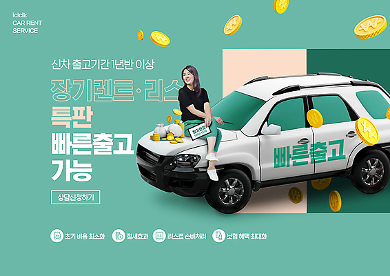 전신 PSD 편집이미지 응시 여자 40대 중년 자동차 한명 미소 앉기 초록색 동전 거래 한국인 다리꼬기 돈자루 렌탈 상담예약 렌트카 중년여자한명만 이미지편집 1 시선 육상교통 컬러 돈 모션 표정 사람 동양인 성인 여자한명만 중년여자만 파일형식 공유경제