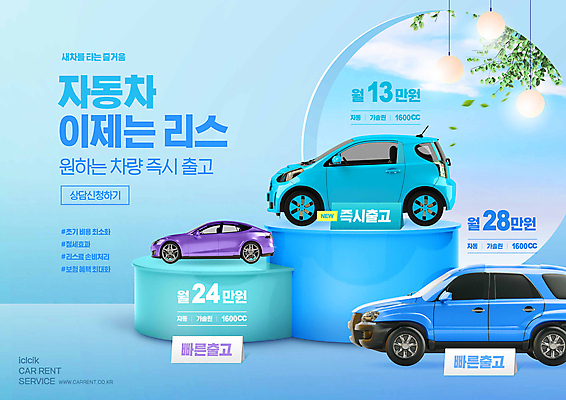 PSD 구름 편집이미지 자동차 나뭇잎 조명 사람없음 파란색 거래 다양 단상 렌탈 상담예약 렌트카 해시태그 비용 이미지편집 자연요소 육상교통 컬러 다수 잎 경제 특수문자 파일형식 공유경제