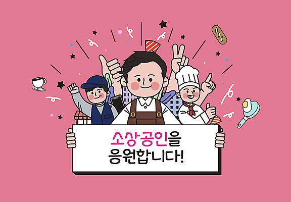 손 배너 남자 별 커피 분홍색 일러스트 응원 나뭇잎 폭죽 들기 상반신 성인 건물 신체부위 세명 상점 요리사 앞치마 팻말 잡기 조끼 프라이팬 바게트 커피잔 계란프라이 브이 바리스타 따봉 성인남자만 소상공인 국내일러스트 AI파일 자연요소 직업 건축물 음료 빵 컬러 잎 모션 주방용품 잔 프레임 사람 손짓 경제 외투 최고 계란요리 상인 남자만 성인만 파일형식 벡터