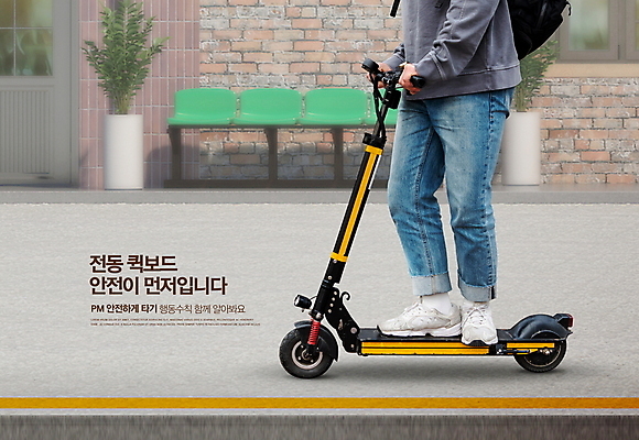 PSD 편집이미지 남자 화분 의자 가방 벽돌 한명 20대 성인 건물 한국인 하반신 잡기 승차 안전수칙 도보 성인남자한명만 행동요령 전동퀵보드 이미지편집 1 건축물 잡화 육상교통 가구 모션 안전 사람 동양인 청년 퀵보드 남자한명만 성인남자만 파일형식