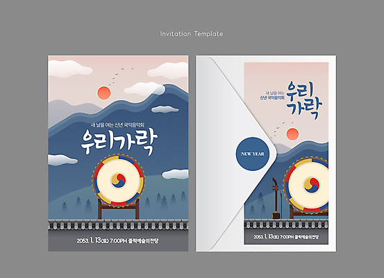 나무 구름 템플릿 한국전통 카드템플릿 봉투 새해 산 국악기 국악 사람없음 태양 일출 카드 남색 북 초대장 음악회 새떼 기와담장 이미지템플릿 AI파일 카드프레임 자연요소 식물 전통 악기 음악 컬러 조류 타악기 카드_감사 프레임 한국 기와 담장 노을 공연 파일형식 벡터