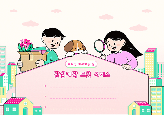 구름 응시 여자 남자 꽃 분홍색 일러스트 돋보기 부동산 안내 주택 들기 상반신 성인 두명 건물 정보 이사 강아지 안심 이삿짐 찾기 성인만 집모양 카피스페이스 국내일러스트 AI파일 자연요소 모양 식물 건축물 시선 컬러 모션 육류 사람 반려동물 공백 재산 개 파일형식 벡터