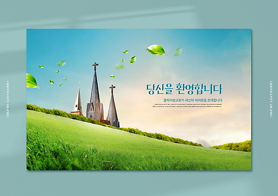 PSD 구름 편집이미지 기독교 십자가 하늘 나뭇잎 잔디 초원 타이포그라피 사람없음 건물 교회 노을 기도 이미지편집 카드프레임 자연요소 식물 문자 건축물 종교 잎 종교건축 프레임 파일형식