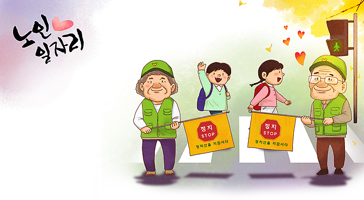 전신 PSD 나무 여자 노년 남자 어린이 일러스트 그림자 들기 안전 소녀 소년 여러명 손들기 걷기 하트 깃발 횡단보도 정지 보호 신호등 노인복지 등교 등하교 교통안전 일자리 실버취업 고령화 공공근로 국내일러스트 모양 식물 다수 컨셉 비즈니스 모션 사람 성인 구직 보행로 사회이슈 복지 정부정책 파일형식