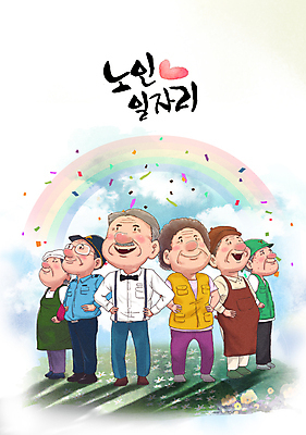 전신 PSD 구름 여자 노년 남자 행복 허리손 무지개 일러스트 그림자 웃음 여러명 요리사 희망 기쁨 올려보기 풀 노인복지 꽃가루 바리스타 일자리 실버취업 아르바이트 경비원 고령화 카페주인 노인만 공공근로 국내일러스트 자연요소 식물 직업 감정 포즈 다수 비즈니스 모션 표정 사람 성인 구직 가루 사회이슈 복지 주인 정부정책 성인만 파일형식