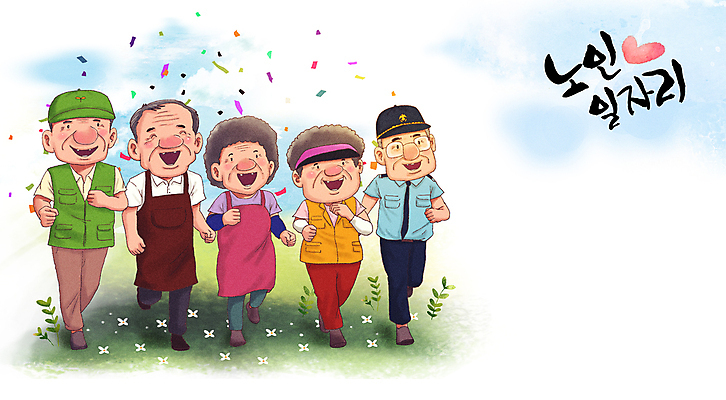 전신 PSD 구름 여자 노년 남자 꽃 행복 일러스트 웃음 여러명 달리기 새싹 앞치마 희망 기쁨 노인복지 꽃가루 일자리 실버취업 경비원 고령화 노인만 공공근로 국내일러스트 자연요소 식물 직업 감정 다수 비즈니스 모션 표정 사람 성인 구직 가루 사회이슈 복지 정부정책 성인만 파일형식