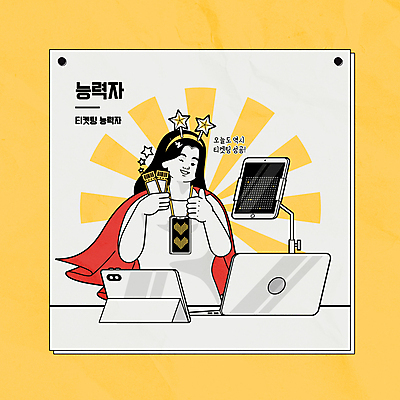 여자 별 일러스트 윙크 한명 들기 상반신 성인 노트북 스마트폰 태블릿 노란색 응원용품 머리띠 최고 티켓 전문직 묘기 망토 티켓팅 성인여자한명만 국내일러스트 AI파일 자연요소 직업 1 컬러 장신구 모션 표정 사람 전자제품 핸드폰 스마트기기 오브젝트 여자한명만 성인여자만 파일형식 벡터