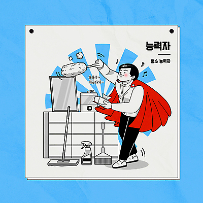 전신 남자 중년 하늘색 음표 일러스트 한명 들기 거울 전문직 묘기 망토 먼지떨이 청소도구 빗자루 청소 서랍장 닦기 가습기 물티슈 중년남자한명만 국내일러스트 AI파일 직업 1 기호 음악 가구 모션 사람 성인 파란색 도구 남자한명만 중년남자만 파일형식 벡터