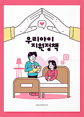 전신 손 부부 여자 남자 포스터 분홍색 말풍선 일러스트 안기 조명 들기 앉기 성인 신체부위 세명 하트 침대 아기 신생아 젖병 맞대기 정부정책 지원 국내일러스트 AI파일 모양 커플 컬러 가구 모션 사람 아기용품 정책 파일형식 벡터